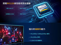 瑞芯微发布 RV1126 智慧视觉应用开发板：899 元，支持 4K 编解码